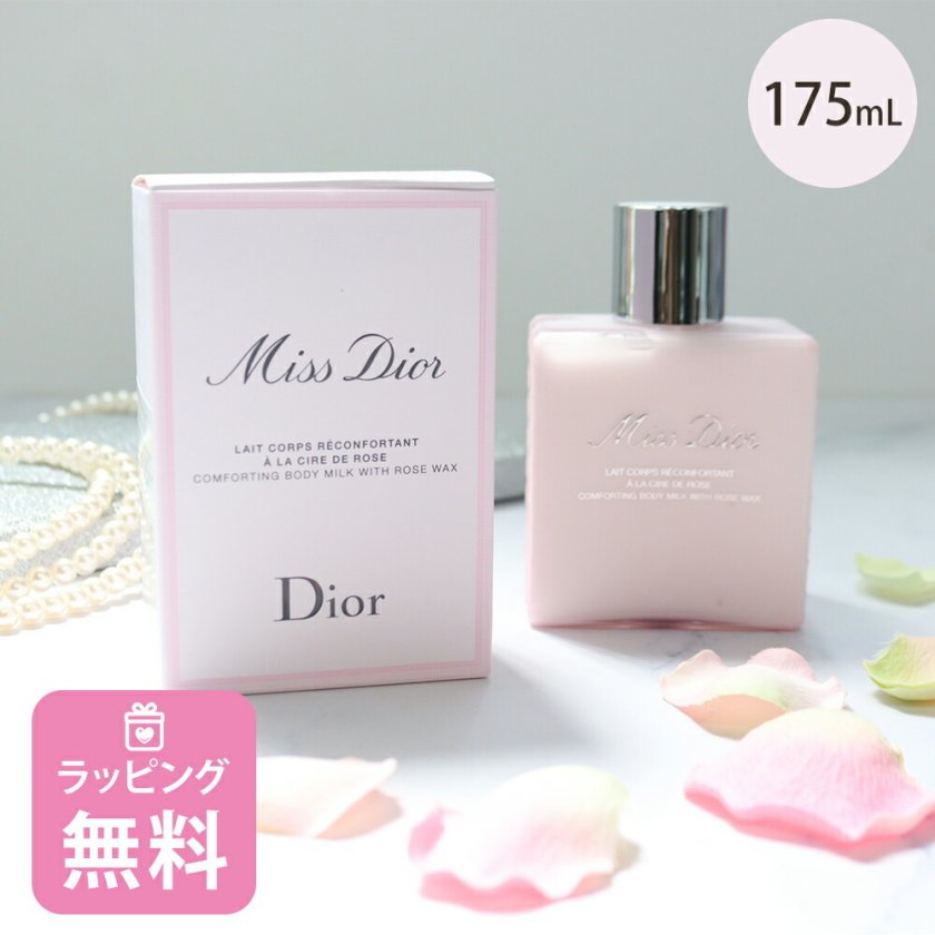 ディオール Dior ボディ ミルク 175mL コスメ スキンケア 化粧品