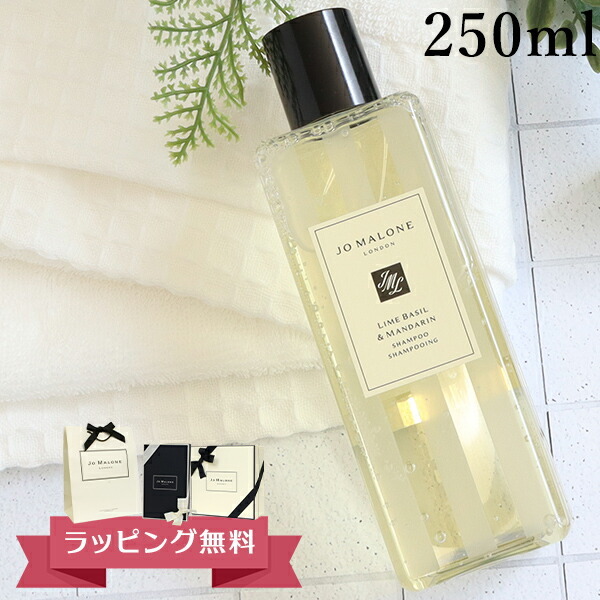 ジョーマローン JO MALONE シャンプー 250ml ブランド ギフト