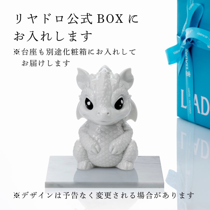 Lladro リヤドロ ベイビードラゴン 18cm・大理石 台座 Lサイズ