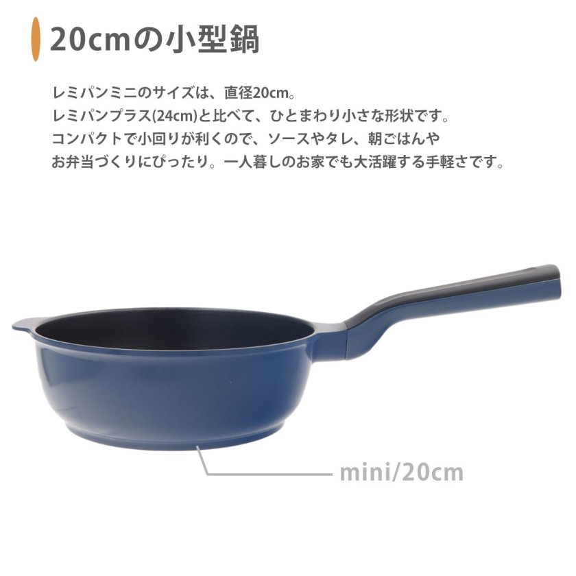 remy pan mini ネイビーのフライパン ルーシーちゃん レミパンミニ