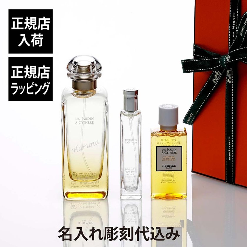 HERMES エルメス シテールの庭 オードトワレ 100ml・オードトワレ 15ml