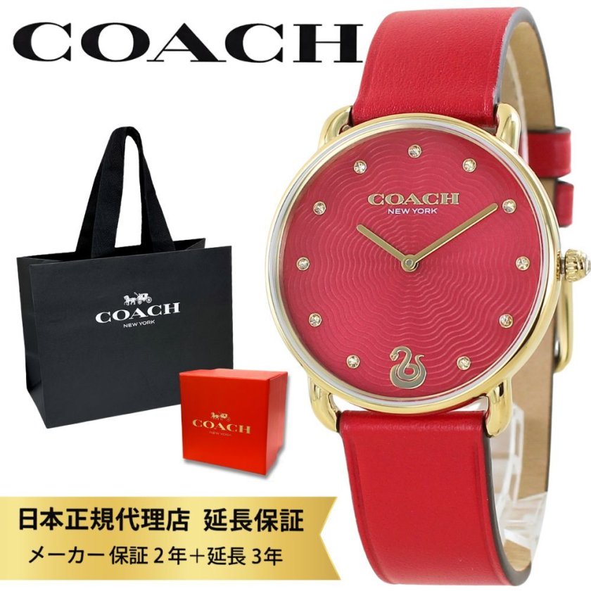 コーチ 腕時計 正規品 5年保証 対象商品 COACH 純正 ショッパー付き 革