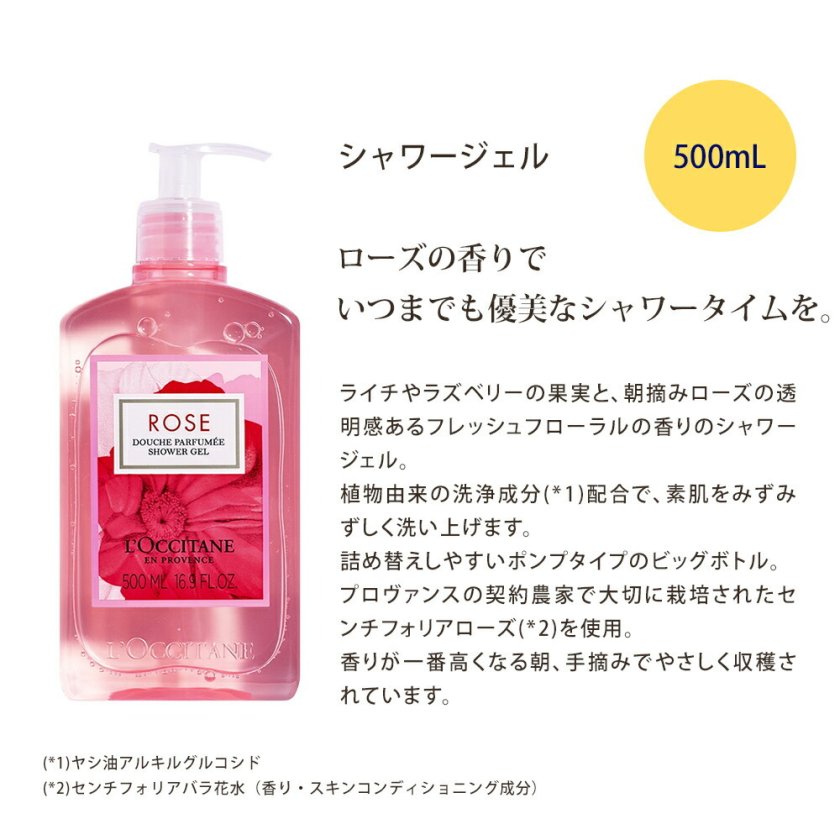 ロクシタン ギフトセット シャワージェル500ml ボディ用洗浄料
