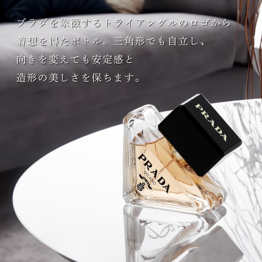 名入れ彫刻代込み PRADA プラダ パラドックス オーデパルファム 30ml