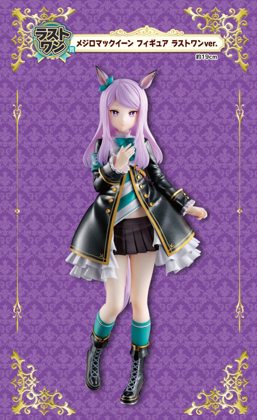 ラストワン賞 メジロマックイーン フィギュア ラストワンver./一番くじ