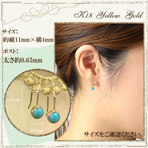 18金 ターコイズ フックピアス 18k K18 （両耳用1ペア） イエロー