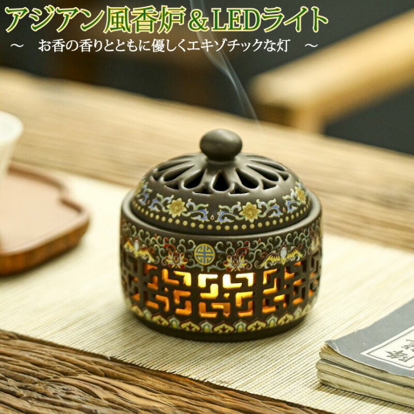 お香炉 アジアン ホルダー おしゃれ ホルダー LED ライト 乾電池式