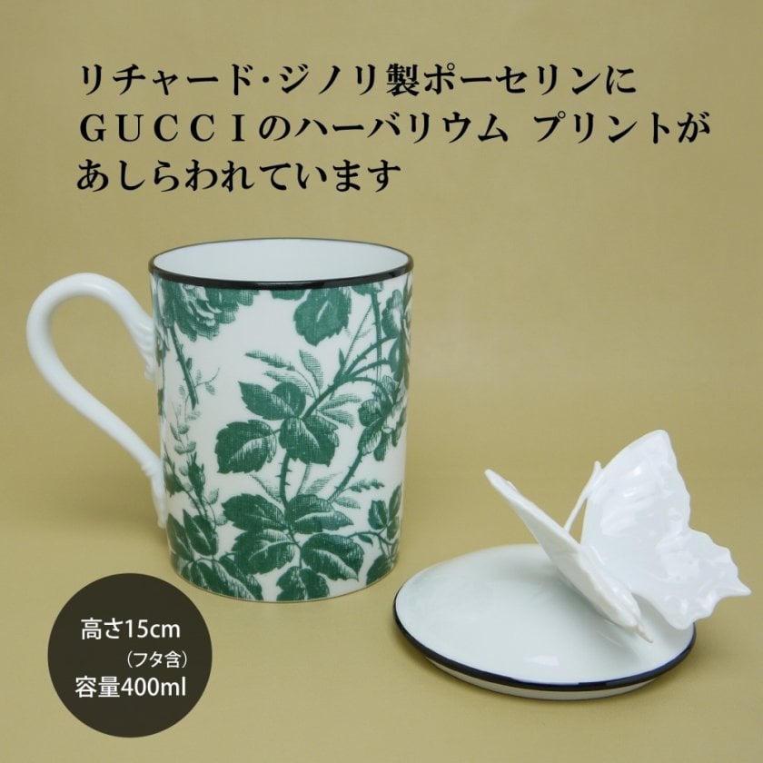 GUCCI グッチ ハーバリウム バタフライ マグカップ グリーン 名入れ