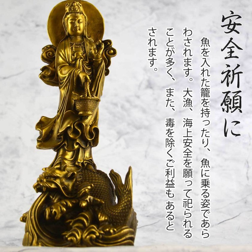 魚籃観音 観音像 銅製 23cm 大漁祈願 商売繁盛 厄除け 艱難突破 海上