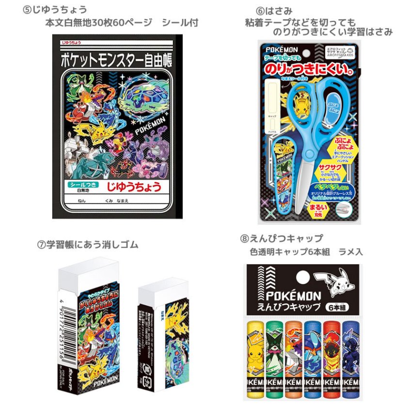 期間限定ラッピング無料♪】ポケットモンスター 文具セット ブラック