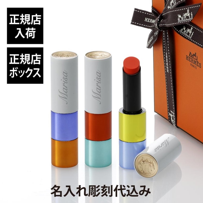 HERMES ルージュ エルメス ルージュ ブリヤン シルキー リミテッド