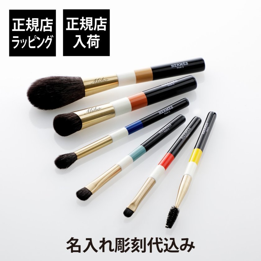 HERMES エルメス レ・パンソー・エルメス トラベル ブラシセット《 レ