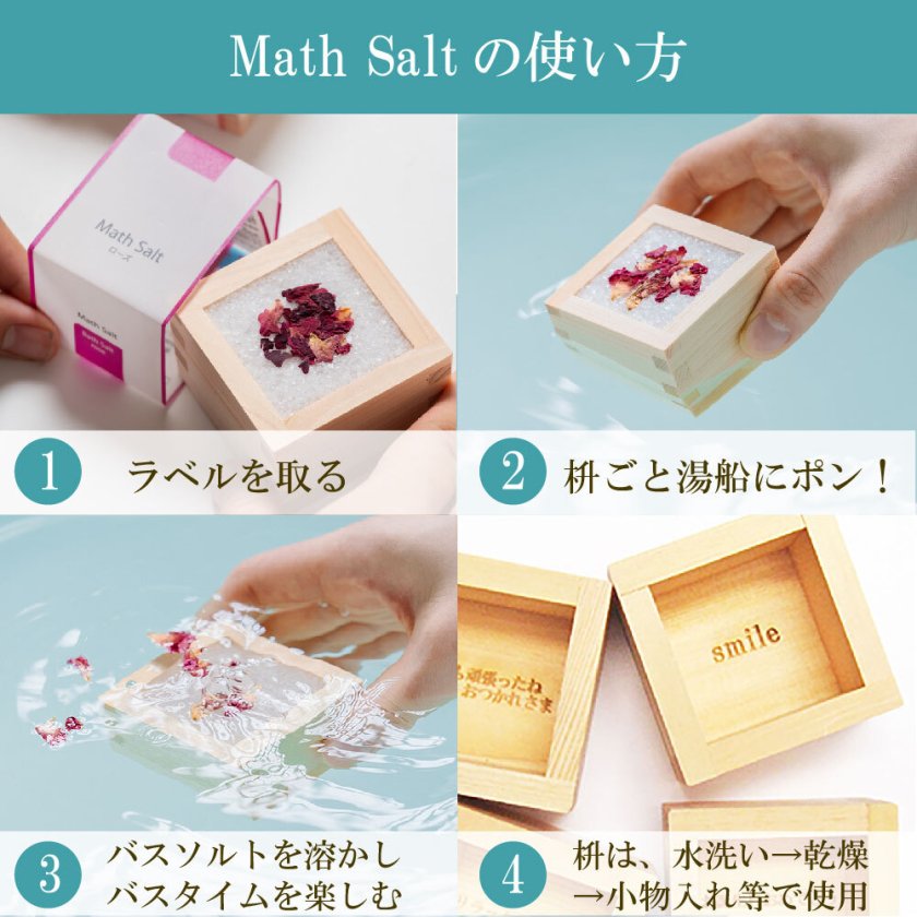 枡の入浴剤 【3個セット】ギフト 専用ギフトBOX 全18種から選べる