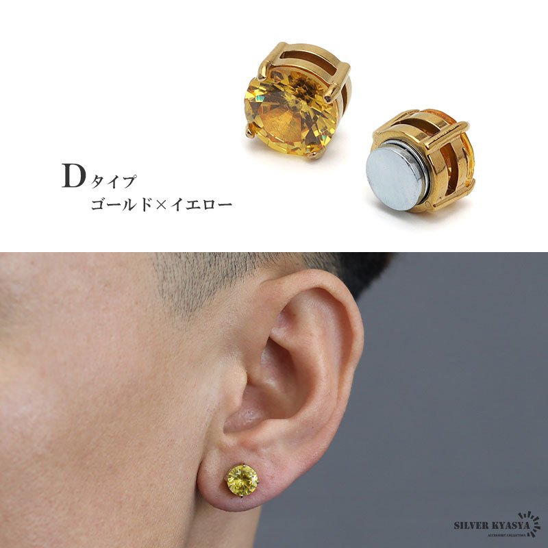 マグネットピアス 磁石 キラキラ 2点セット メンズ レディース