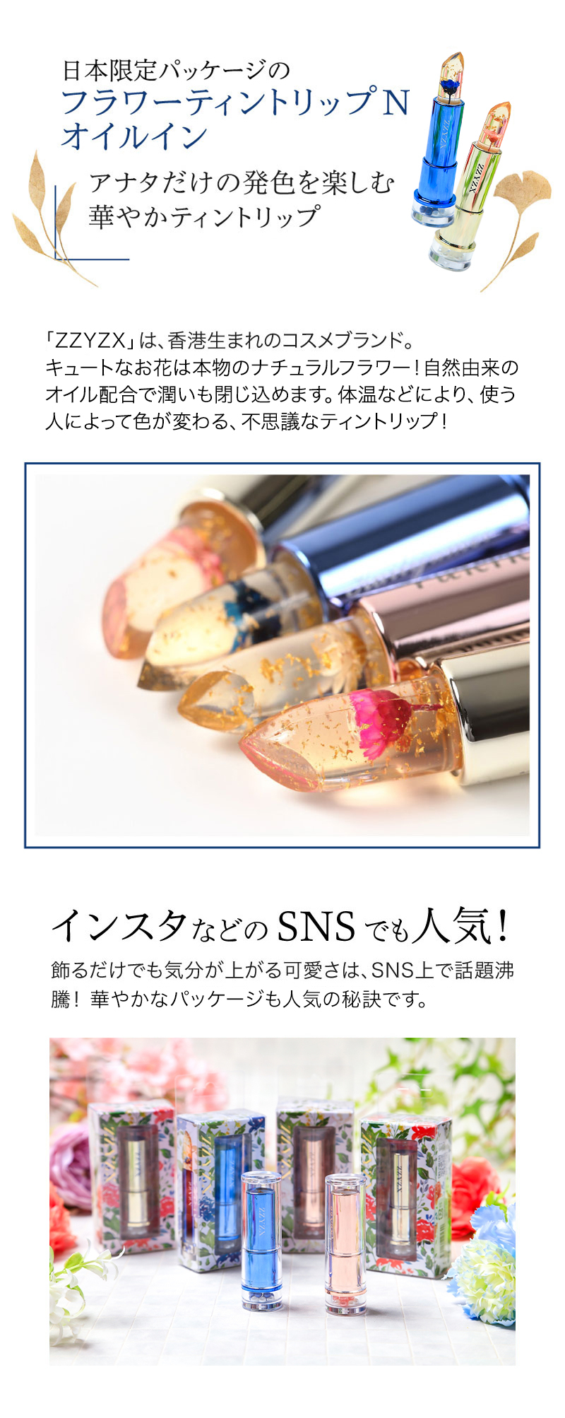 名入れ無料】 名入れ 名前入り リップ ジジックス ZZYZX フラワー