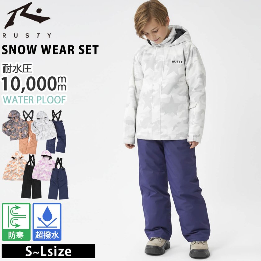 在庫限り】RUSTY ラスティ キッズ スノーウェア 上下セット スキー