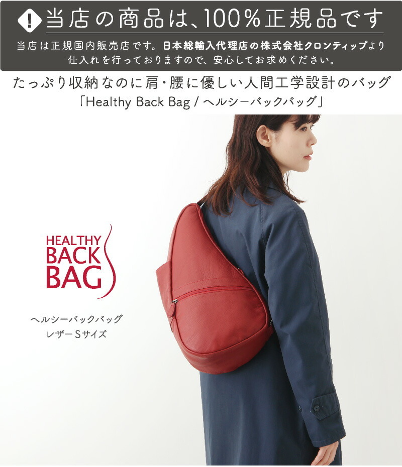 ヘルシーバックバッグ HEALTHY BACK BAG レザー Sサイズ【ショルダー