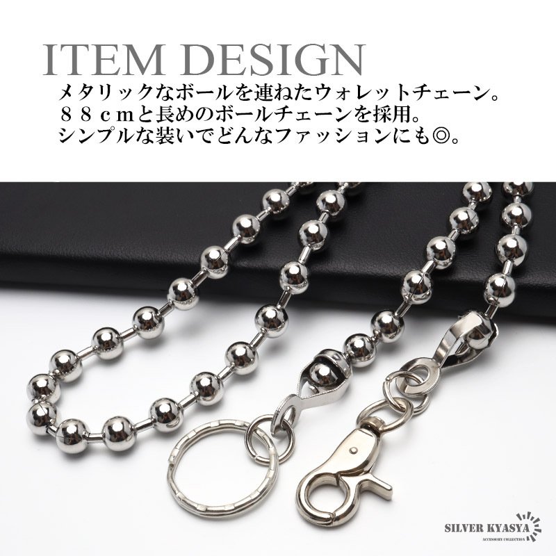 ステンレス ウォレットチェーン ボールチェーン シルバー 幅10mm 全長