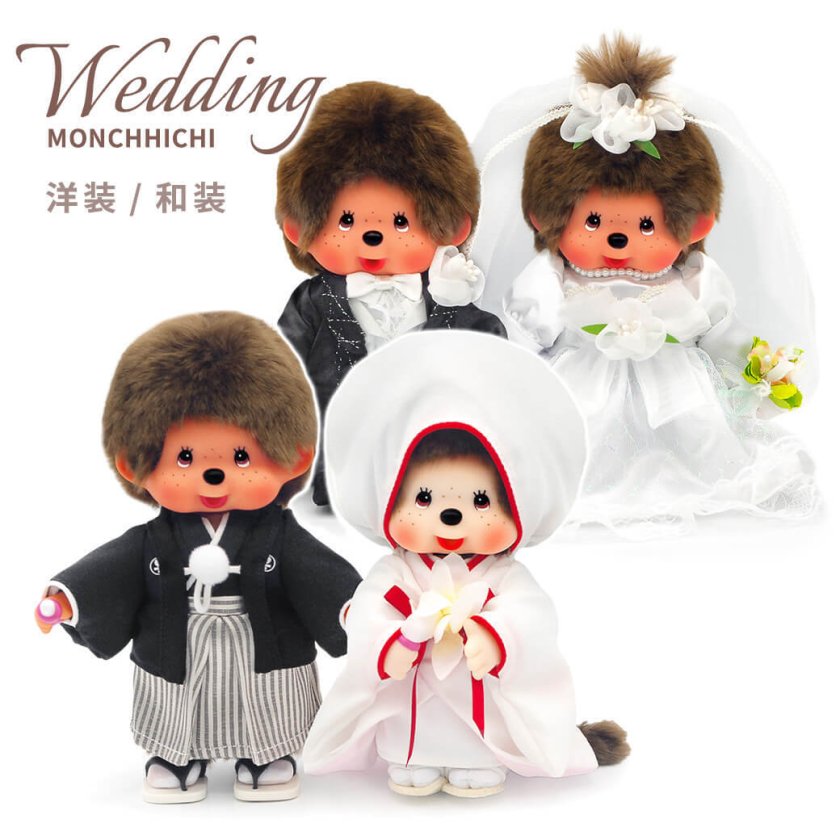 送料無料】ぬいぐるみ電報「モンチッチ ウエディングセット 洋装/和装