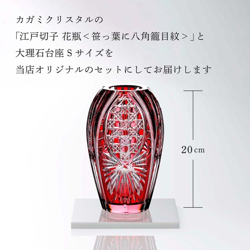 KAGAMI カガミクリスタル 江戸切子 花瓶 笹っ葉に八角籠目紋 20cm