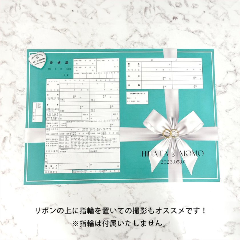 クリックポスト】【役所に提出できる 当店オリジナルデザイン婚姻届
