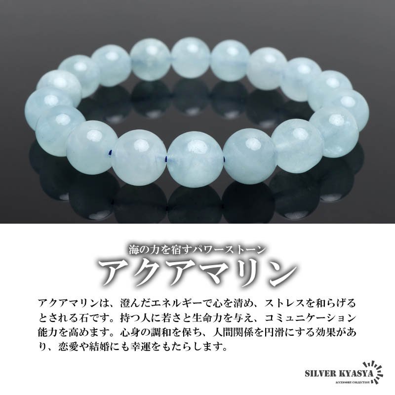 パワーストーンブレスレット 数珠ブレスレット アクアマリン 11mm