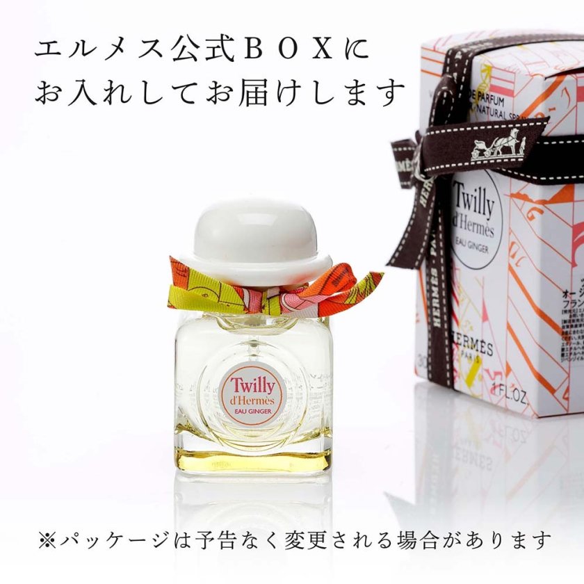 HERMES エルメス オー ド パルファム ツイリー ドゥ エルメス オー