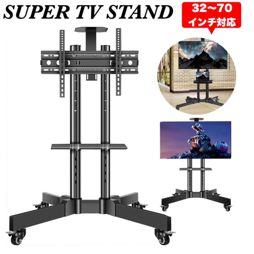 テレビスタンド 移動式 壁寄せテレビスタンド 家用 展示用 伸縮式