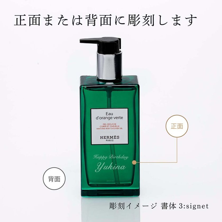 Hermes エルメス ヘア＆ボディ シャワージェル オー ドランジュ