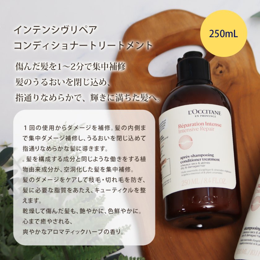 ロクシタン インテンシヴリペア シャンプー300ml＆コンディショナー