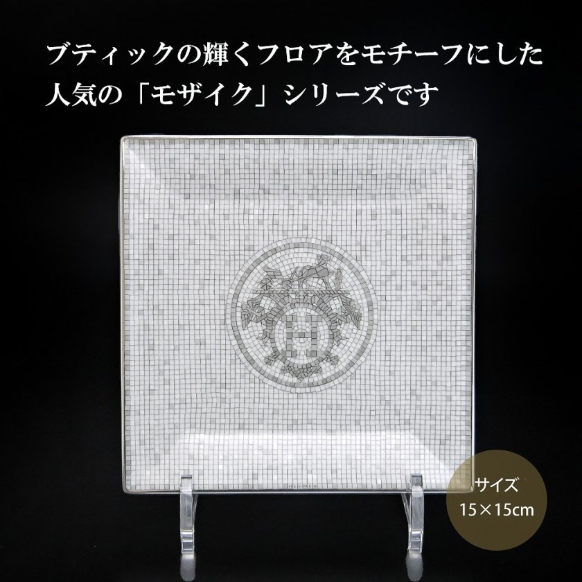 エルメス HERMES モザイク ヴァンキャトル プラチナ プチカレ スクエア