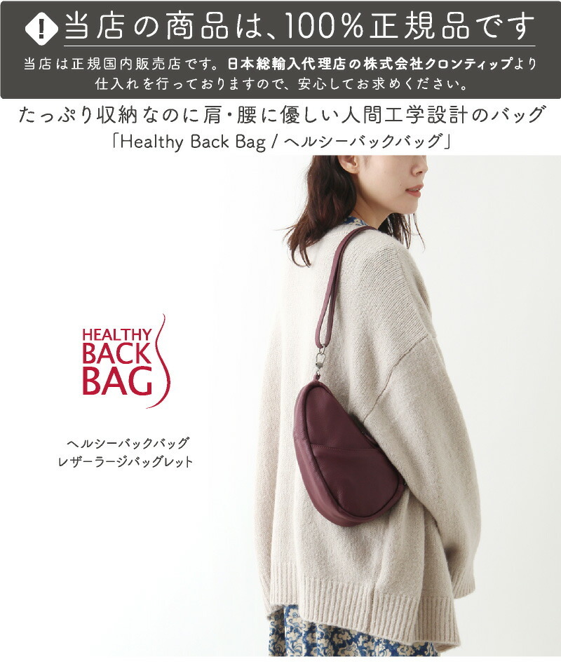ヘルシーバックバッグ HEALTHY BACK BAG レザー ラージバッグレット