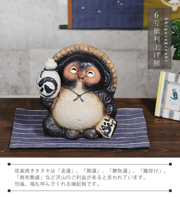 信楽焼 狸 置物 高さ20.5cm 陶器 縁起物 6号古信楽風とっくり上げ