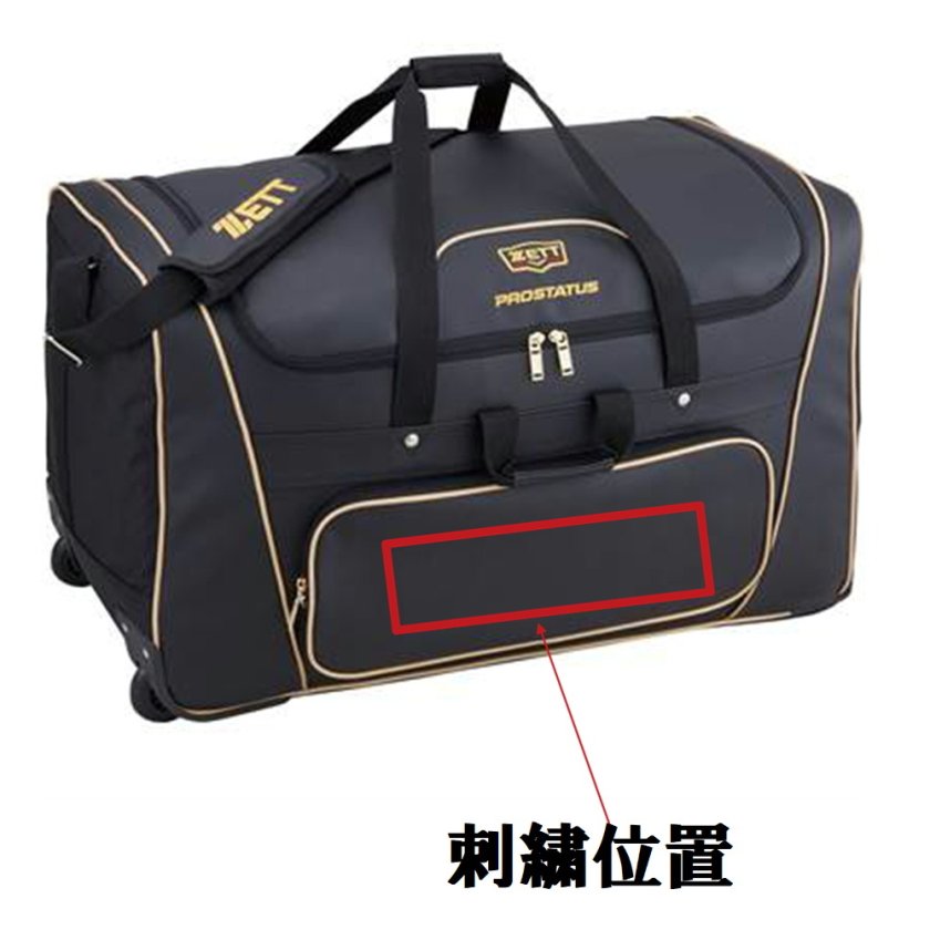 卒団刺繍入 用具ケース ゼット プロステイタス ヘルメット兼