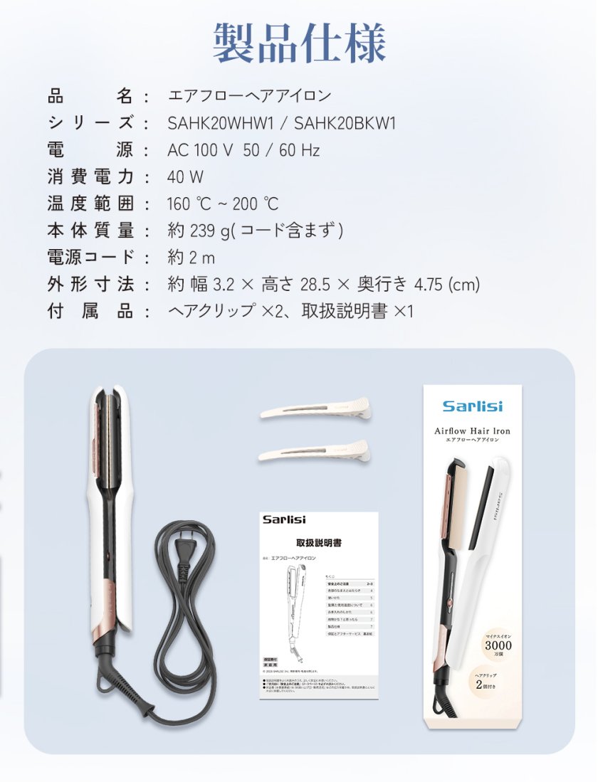 無料ラッピング＆送料無料】エアフローヘアアイロン SAHK20