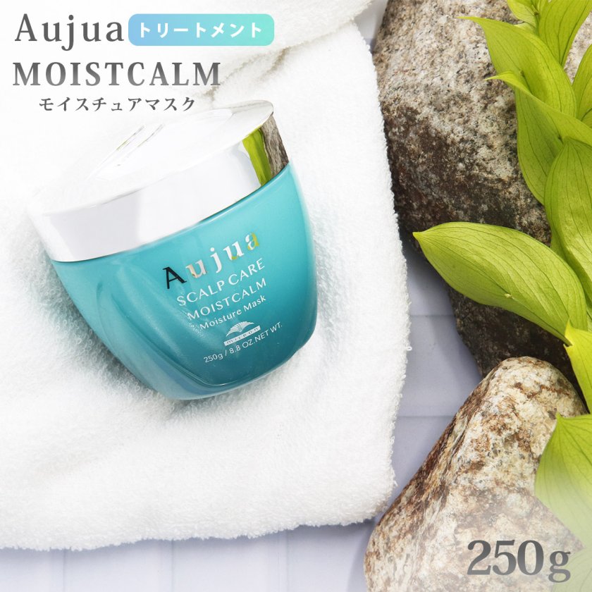オージュア トリートメント 250g 正規品 頭皮ケア Aujua MOISTCALM
