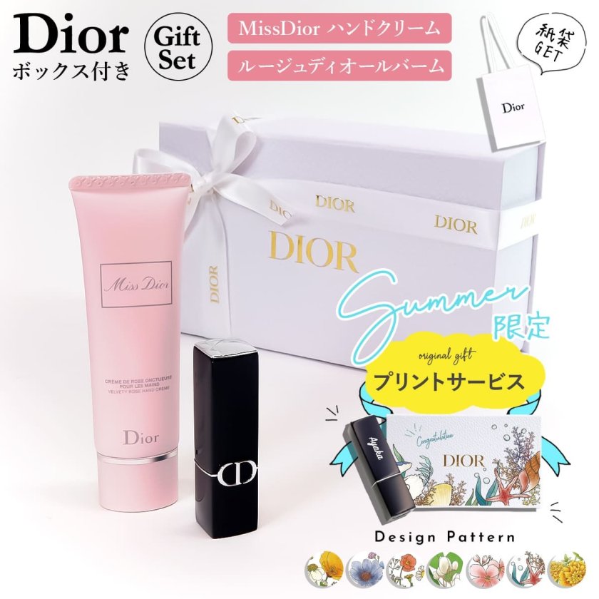 口コミ☆高評価 】ディオール ギフトセット dior ギフトセット 名入れ