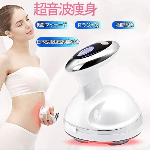 超音波痩身 振動マッサージ ラジオ波 脂肪燃焼 EMS LED光エステ 振動