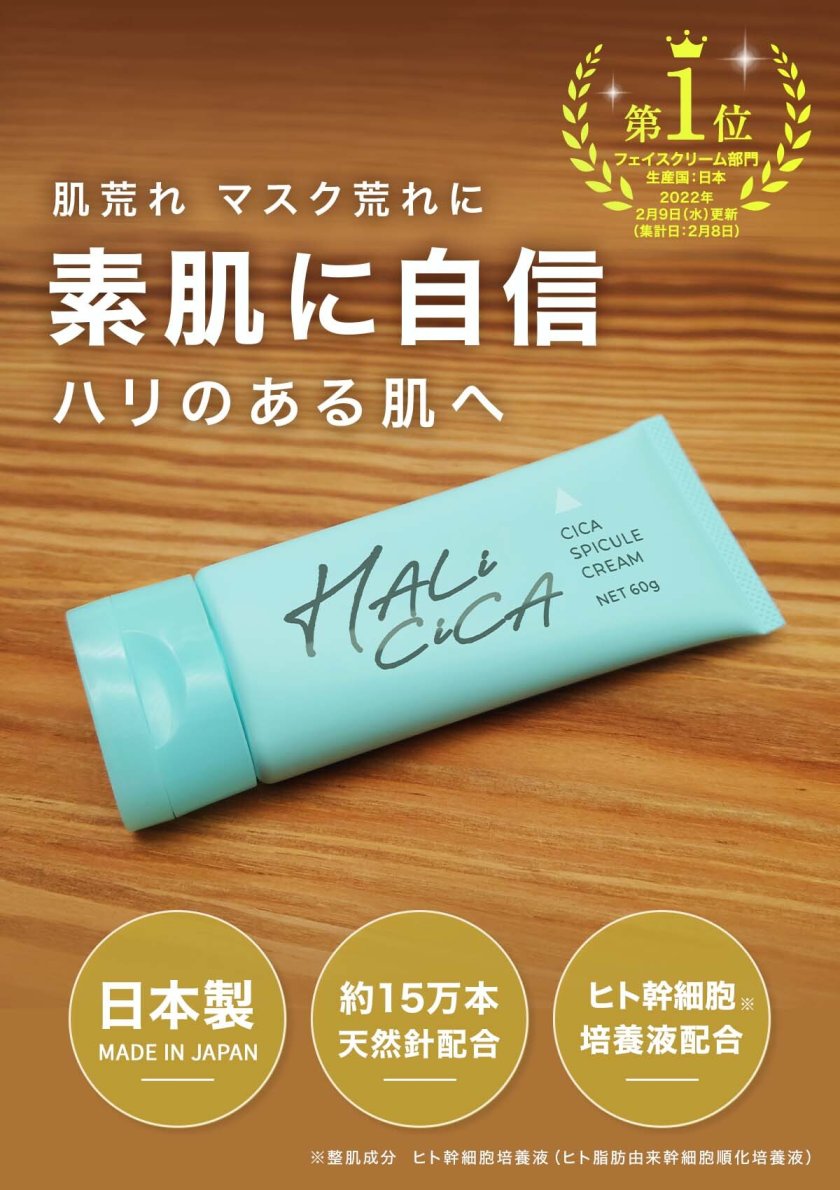 CICA 日本 シカクリーム 60g 【ハリシカ】 日本製 ヒト幹細胞 CICA