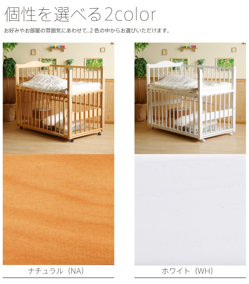 日本製 ベビーベッド 「ツースライドベッド」 ハイタイプ ベビーベット