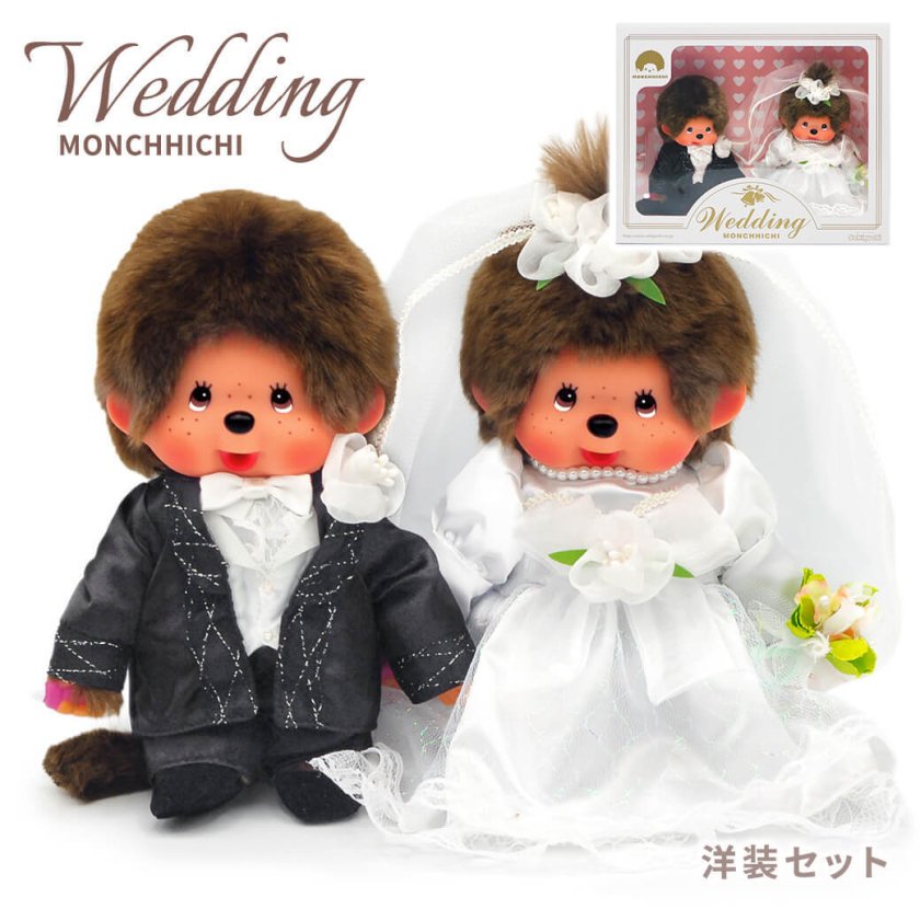 送料無料】ぬいぐるみ電報「モンチッチ ウエディングセット 洋装/和装