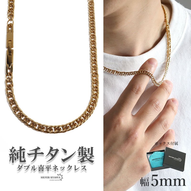 純チタン製 軽い ダブル喜平チェーンネックレス 喜平ネックレス チタン