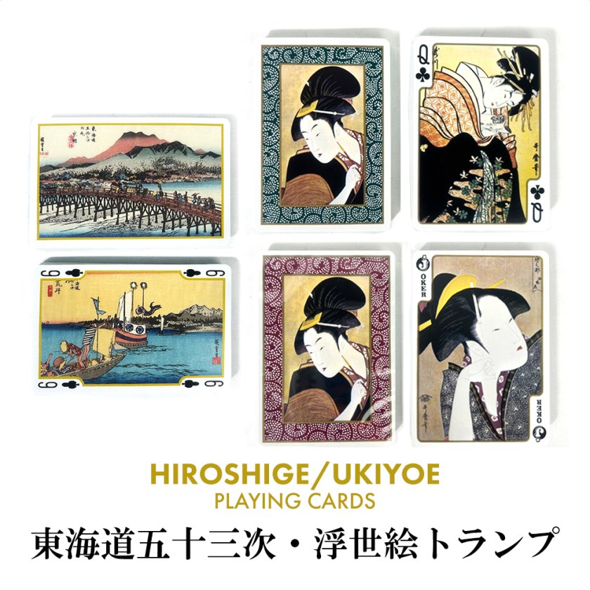 メール便配送】トランプ カード おしゃれ 和風 [ 東海道五十三次