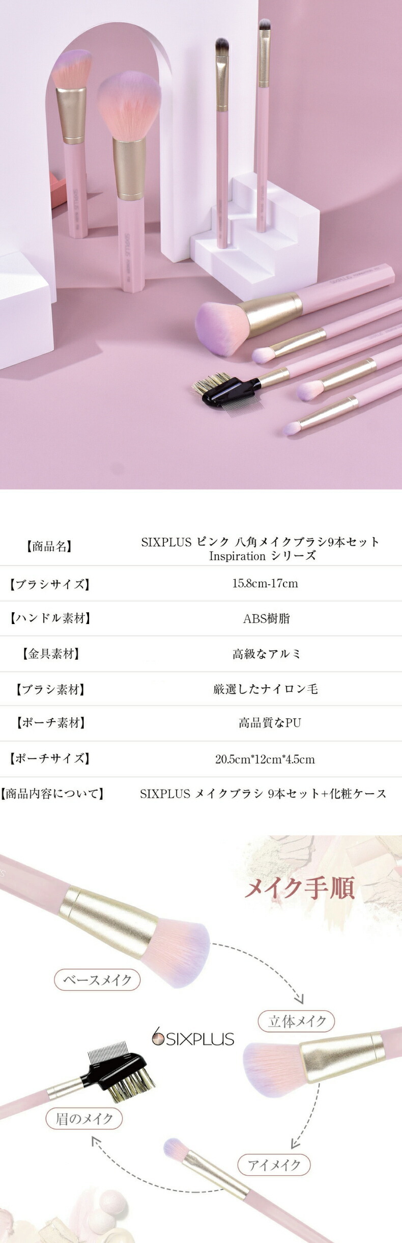 送料無料】 SIXPLUS 八角メイクブラシ 9本セット 化粧ポーチ付き