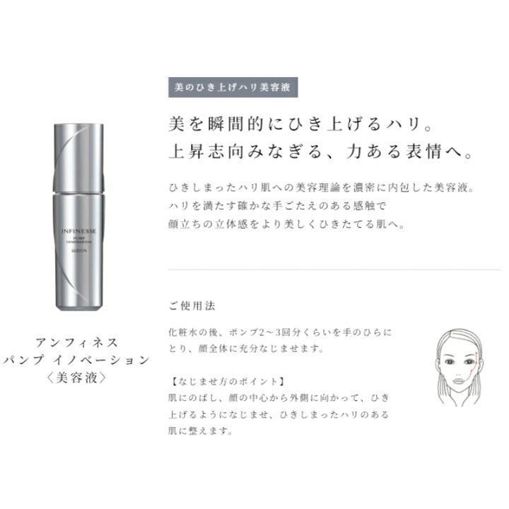 アルビオン アンフィネス パンプ イノベーション 美容液 40ml ハリ美容