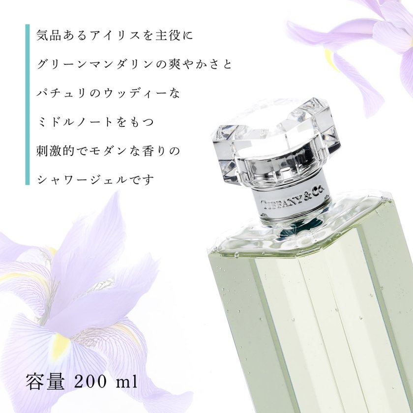 Tiffany ティファニー シャワージェル 200ml 名入れ彫刻代込み 名入れ