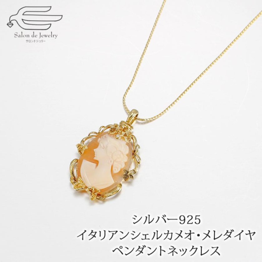 シルバー925 イタリアンシェル カメオ デザイン ペンダント ネックレス