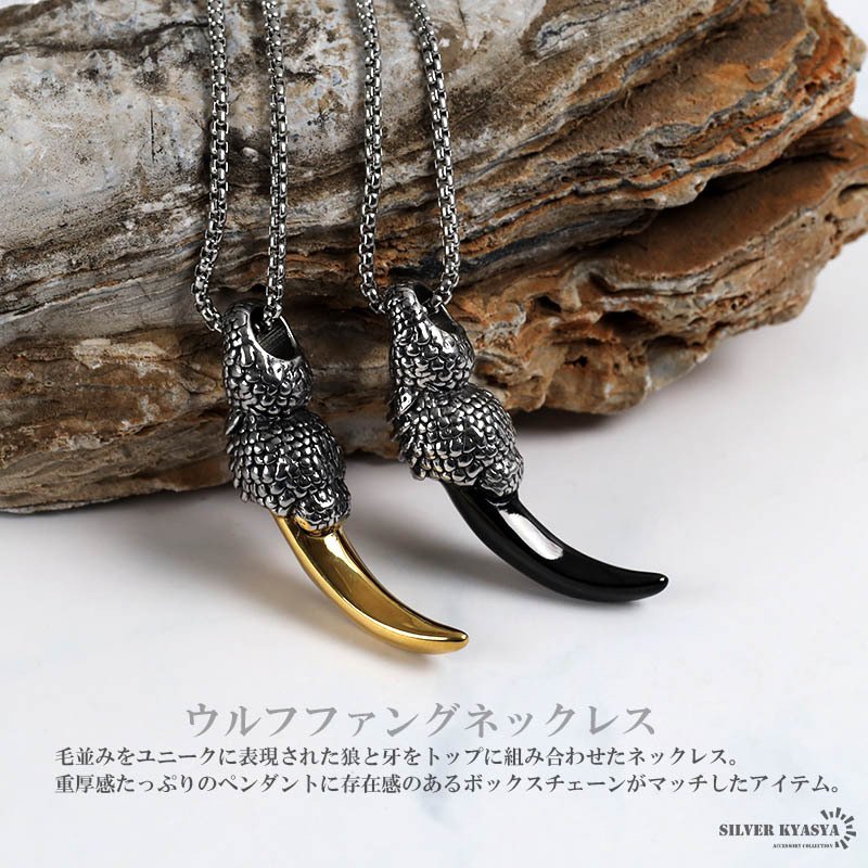 ステンレス 狼の牙 ネックレス シルバー 重量感 ごつい ブラック