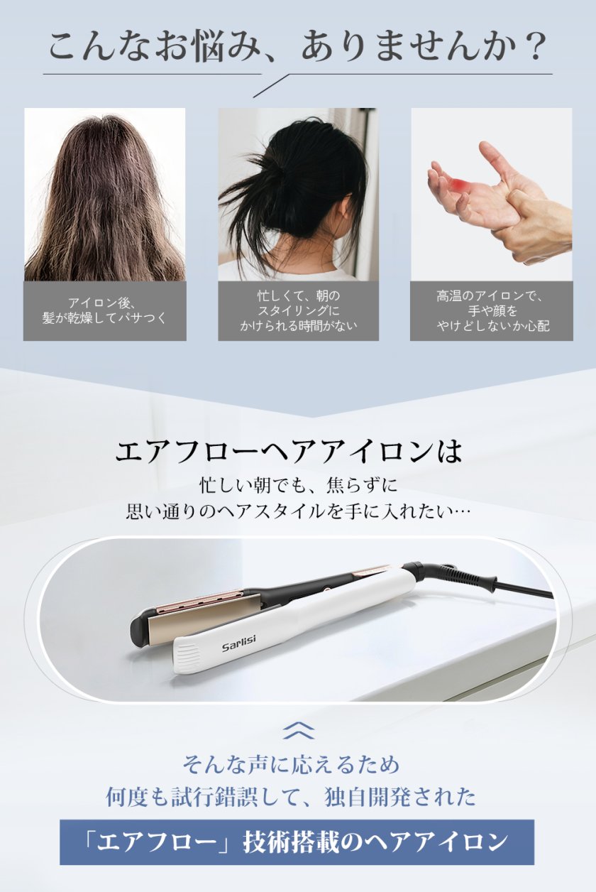 無料ラッピング＆送料無料】エアフローヘアアイロン SAHK20