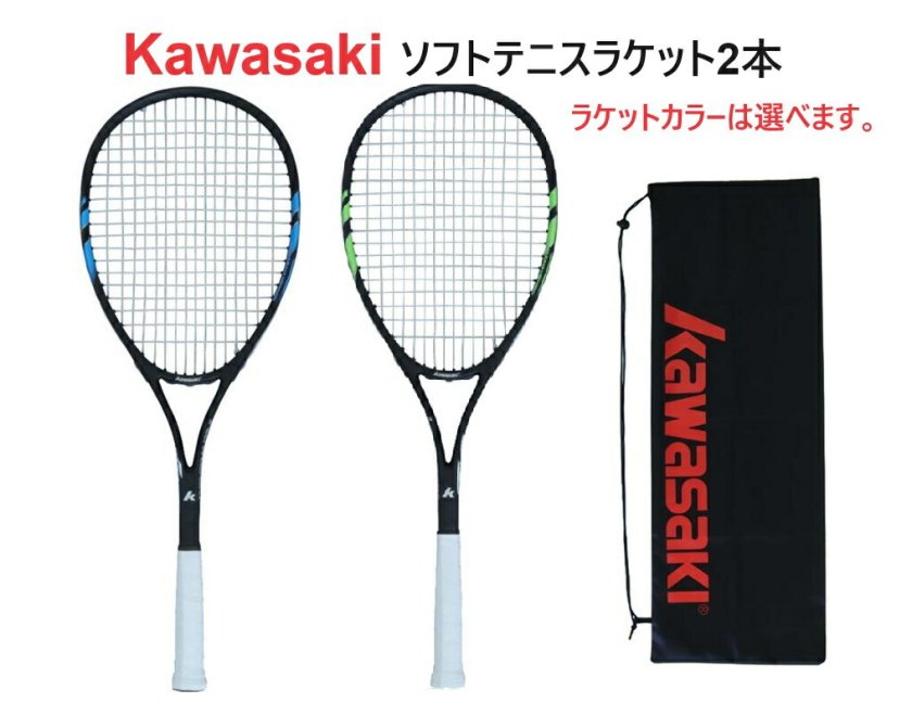 テニス ソフトテニスラケット 軟式テニスラケット【2本セット】 カバー